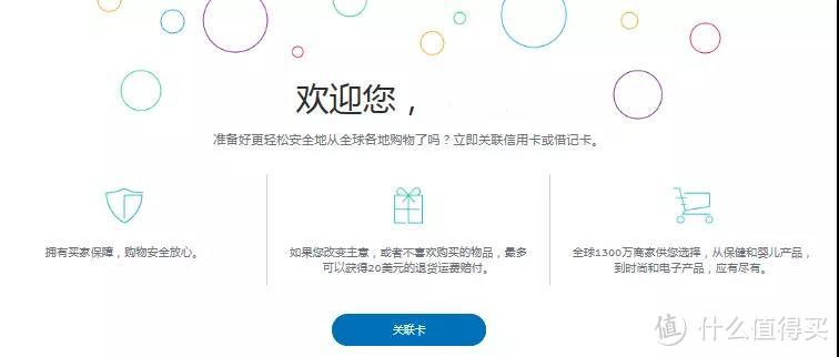 新人攻略：海淘支付工具 PayPal 贝宝 中文国际版 手把手使用教程2018版