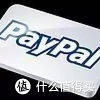 新人攻略：海淘支付工具 PayPal 贝宝 中文国际版 手把手使用教程2018版