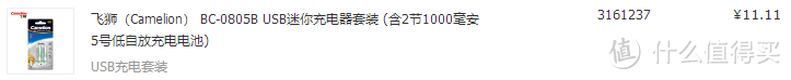 电池选购大揭秘：常见的低价5号充电电池真的能用么？