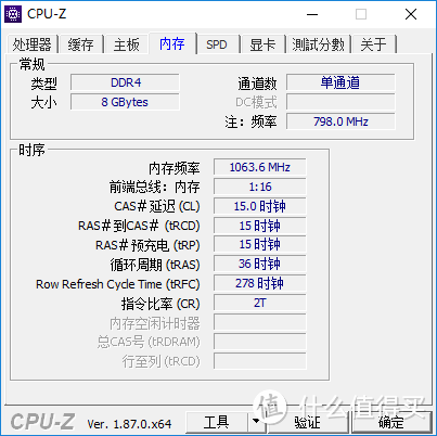 CPU-Z 内存