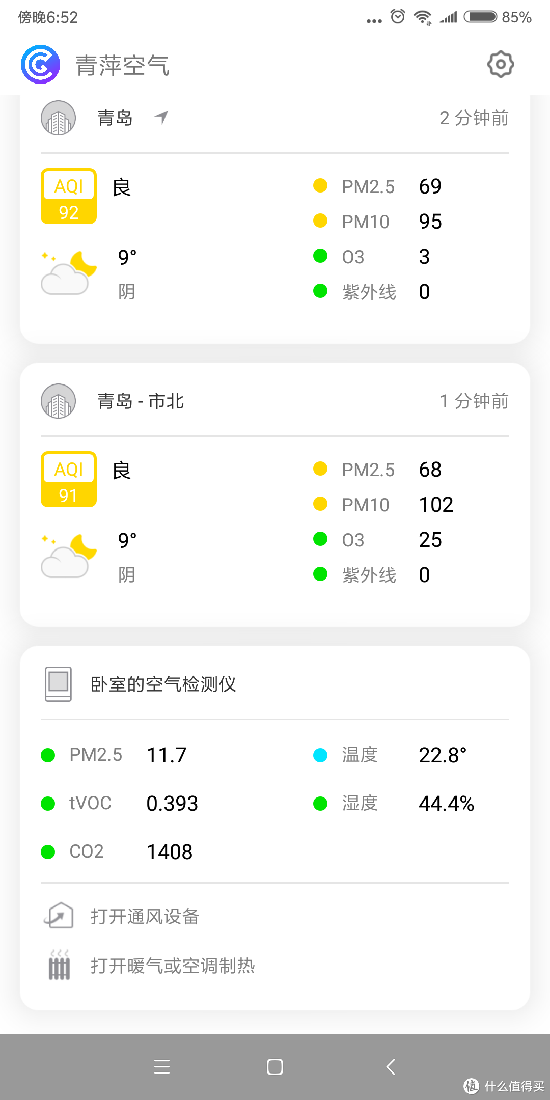 一个0532城里乡民对青萍空气检测仪的土法测试总结