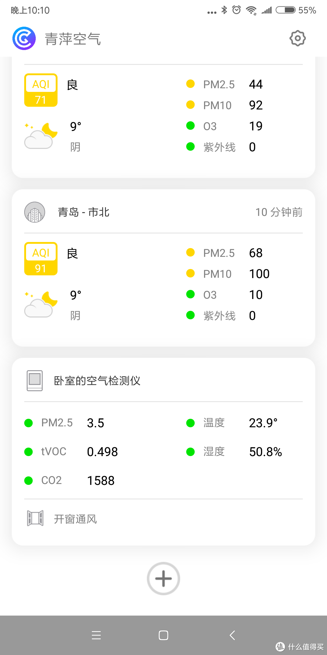 一个0532城里乡民对青萍空气检测仪的土法测试总结