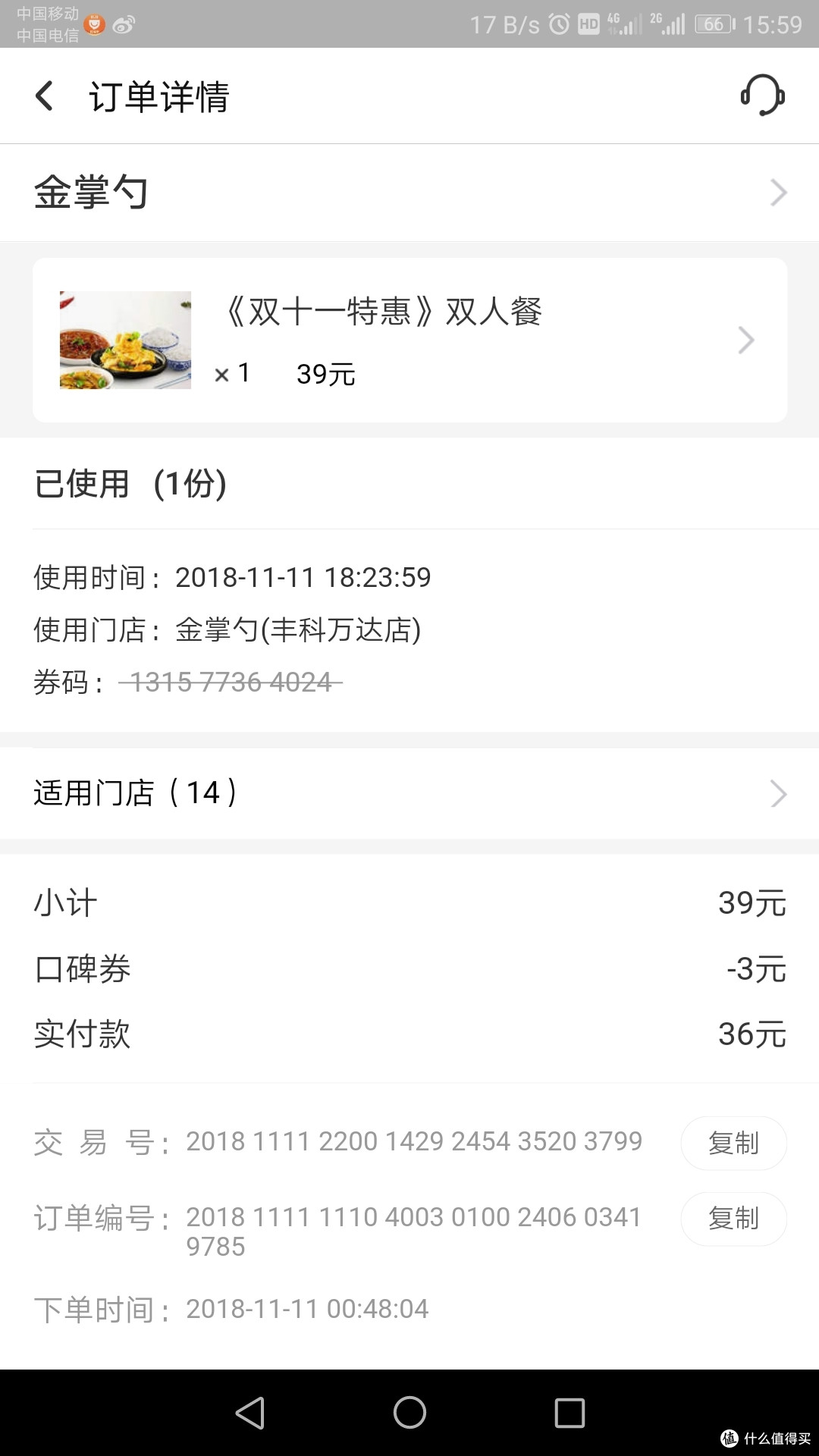 值到了,双十一金掌勺超值饭票