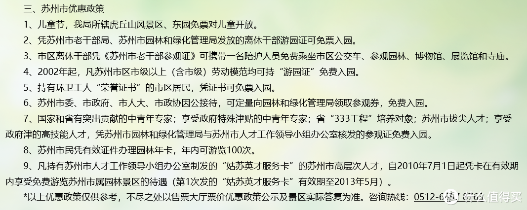 苏州天平山枫叶正红，市内直通车5元可直达，上海自驾只要2小时！