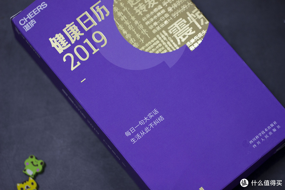 2019倒计时，山贼君和你分享《丁香医生健康日历》究竟是否值得买？