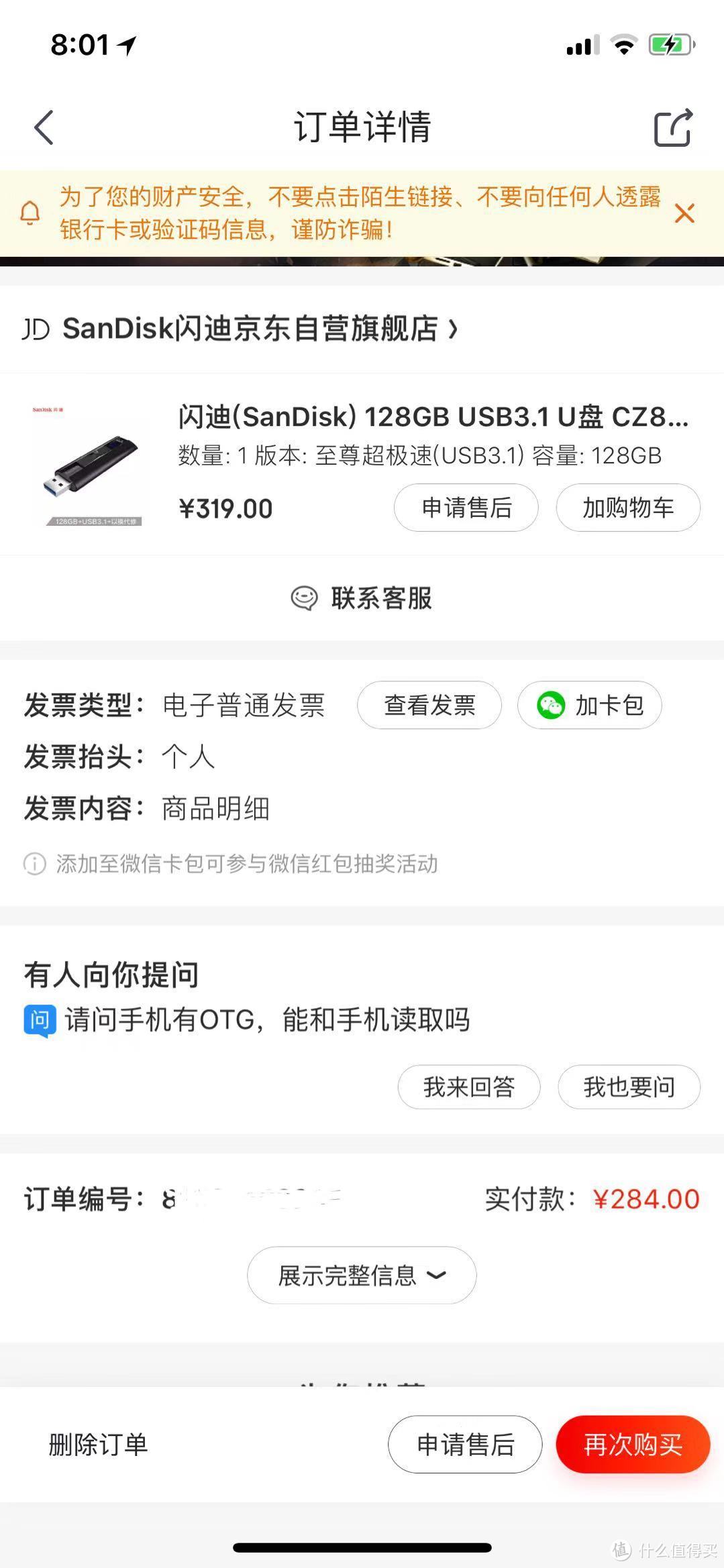 双11入手闪迪CZ880 附几款U盘不严谨测试