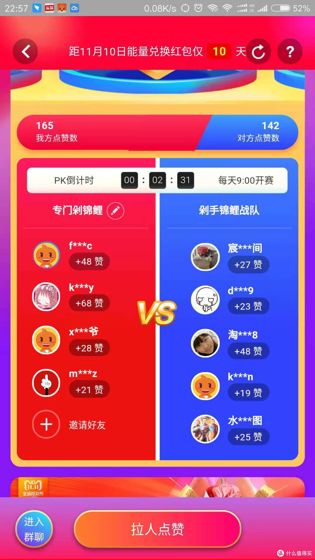 双十一战记
