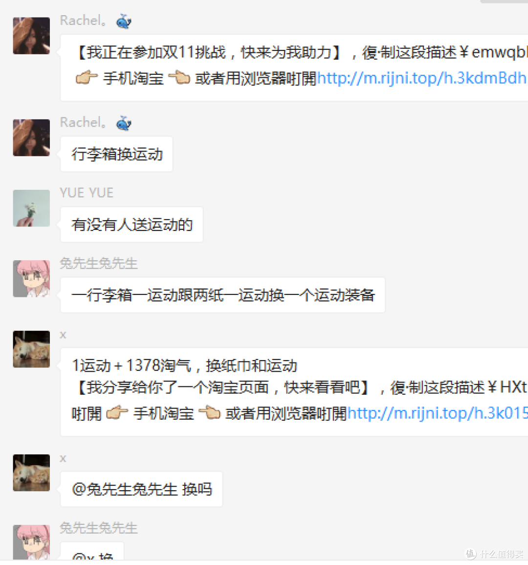 双十一战记