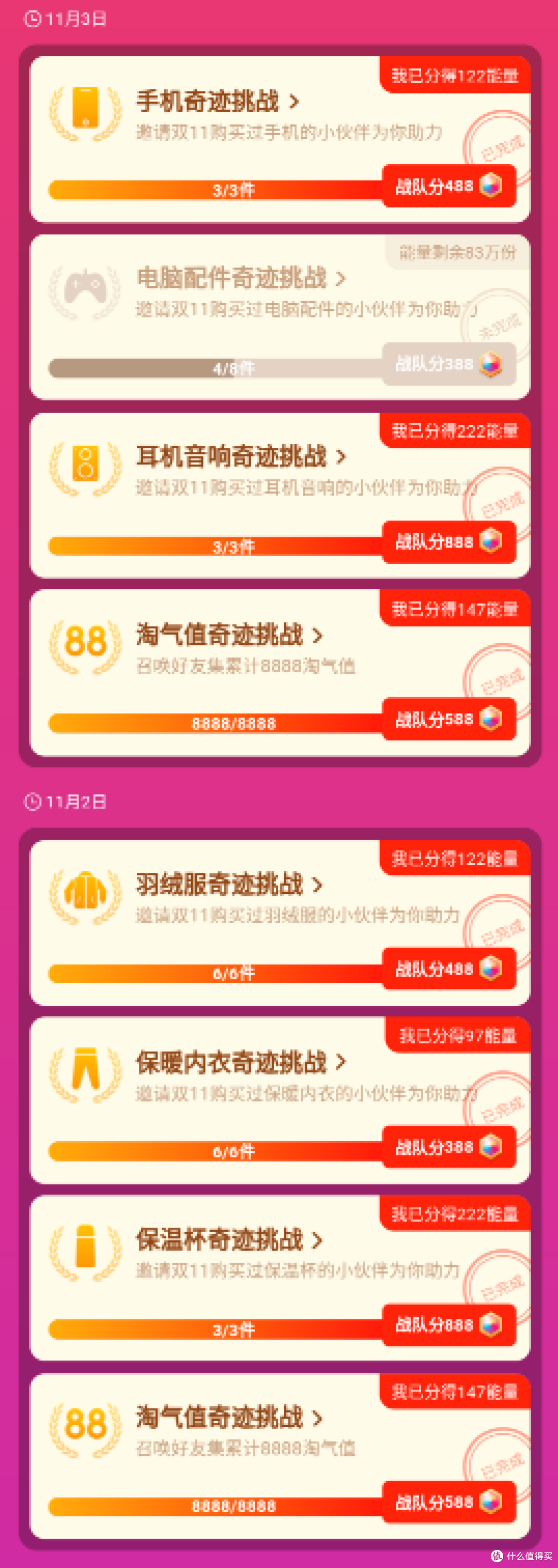 双十一战记