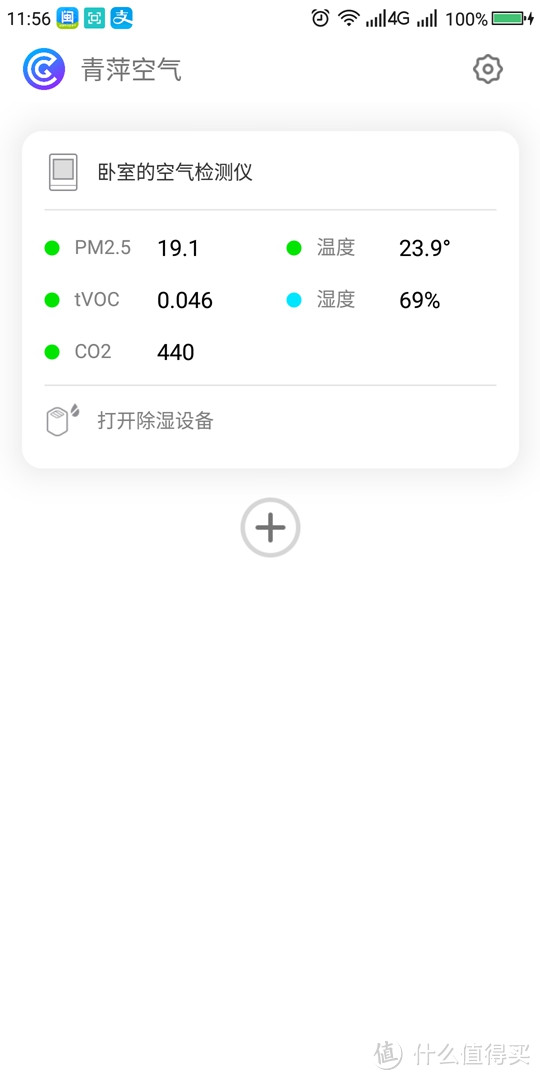 桌面好伴侣，青萍空气检测仪，有了它房间里的空气情况一目了然