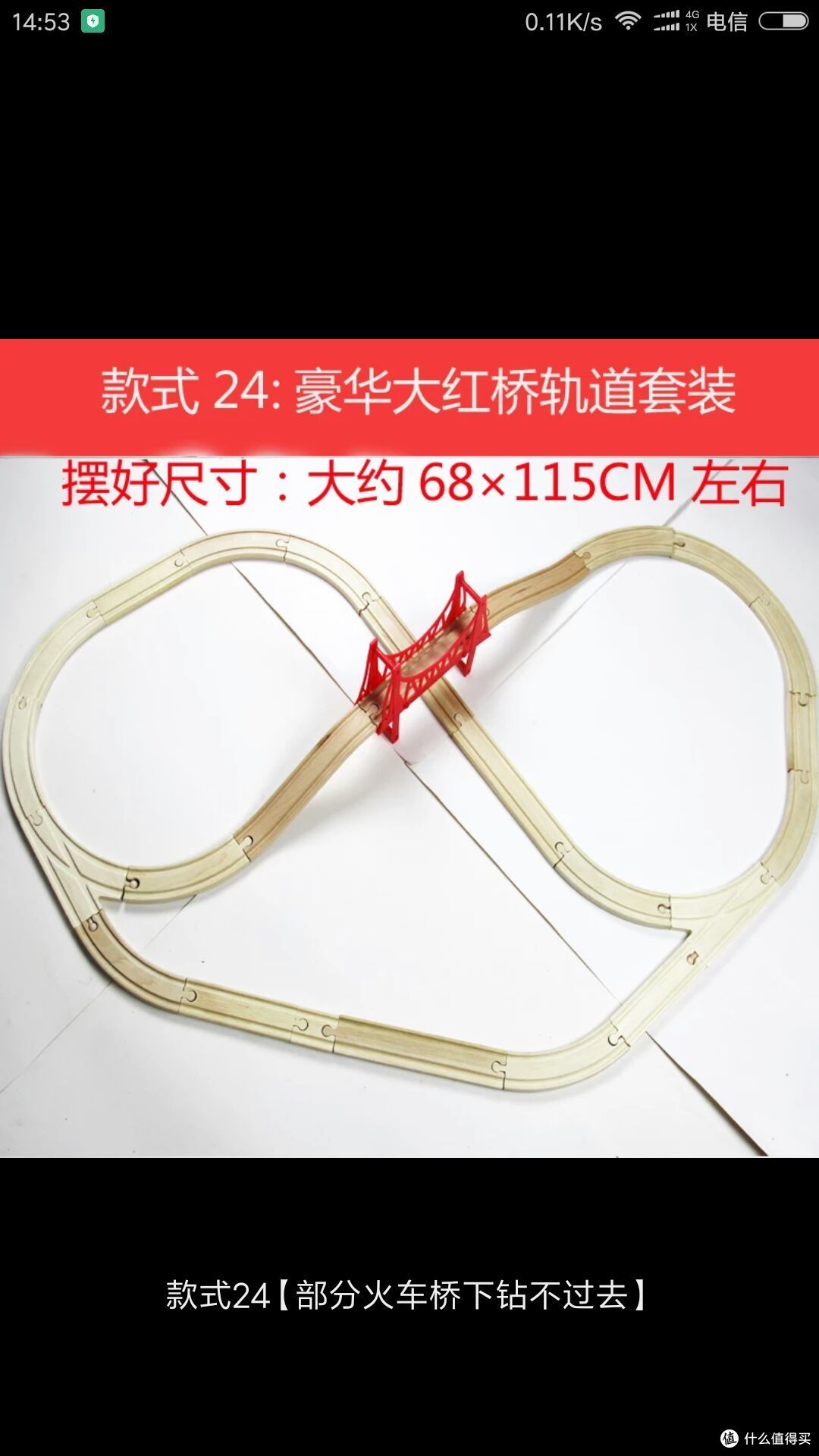 某宝出售的木质轨道~~~ 为凑400的单,花小¥60入的