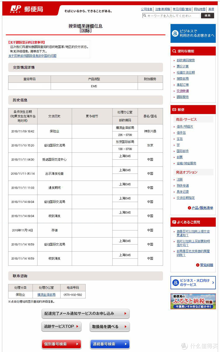 日本邮政的信息更新很快，比国内EMS都快，我也不知道为什么