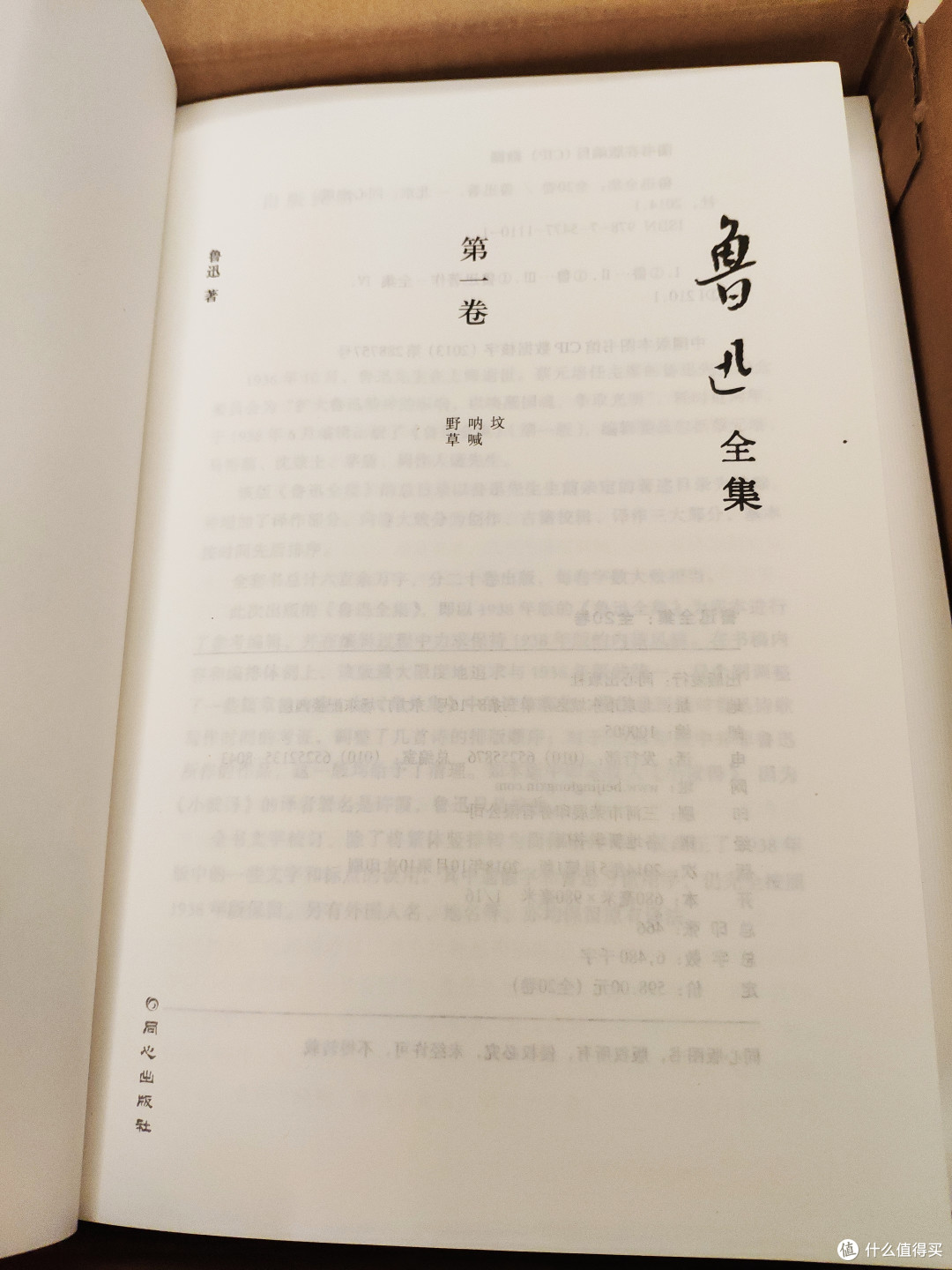鲁迅全集到手晒单