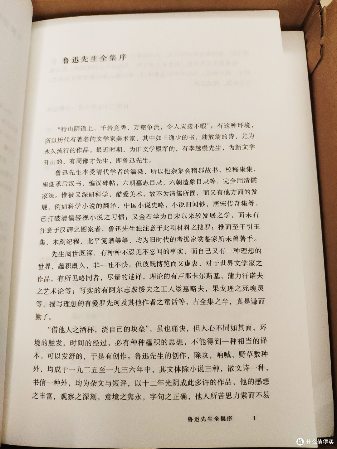 鲁迅全集到手晒单