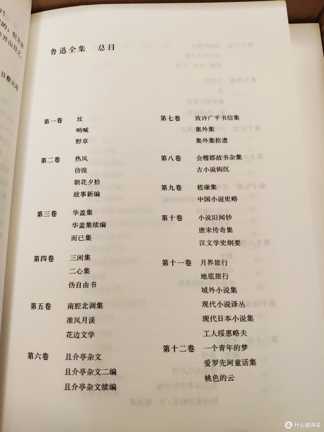 鲁迅全集到手晒单