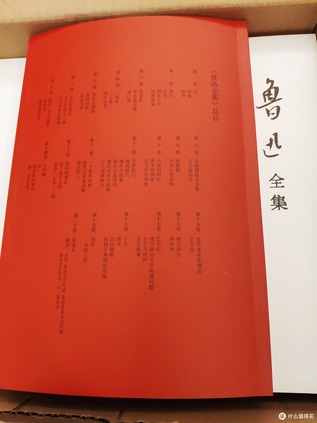 鲁迅全集到手晒单