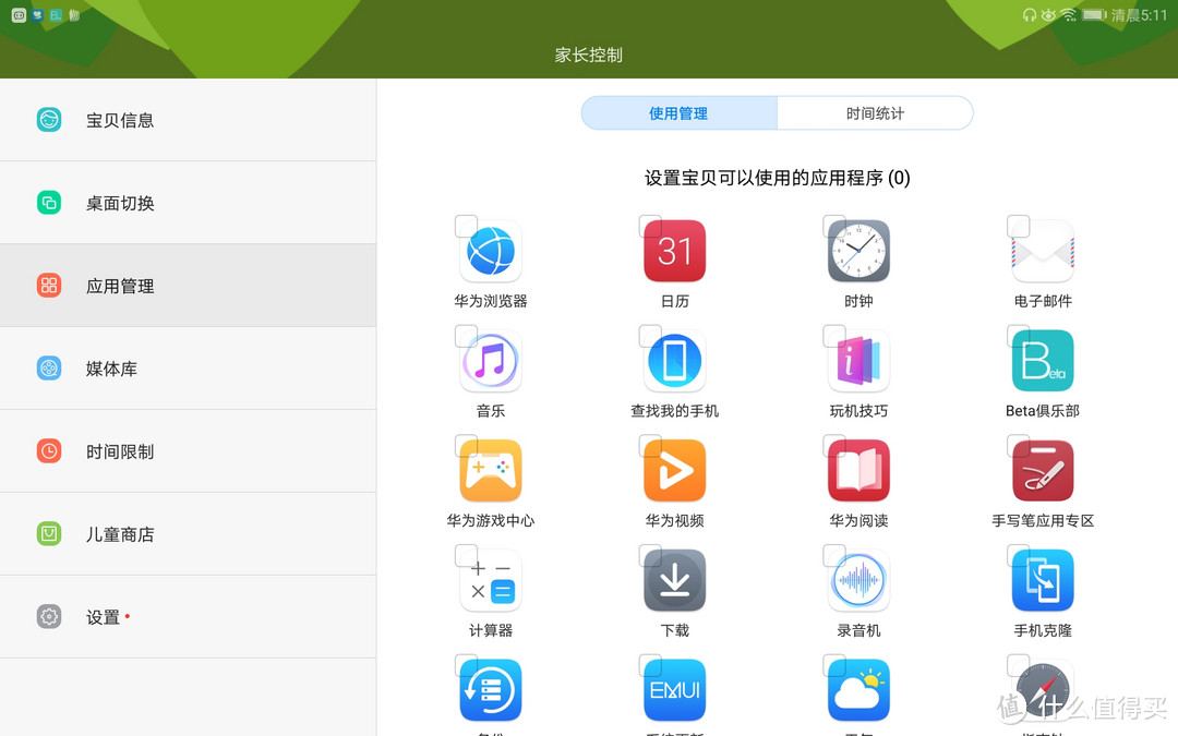 “智能居家”平板电脑： 华为平板 M5青春版 使用评测及兼对比iPad（2018）