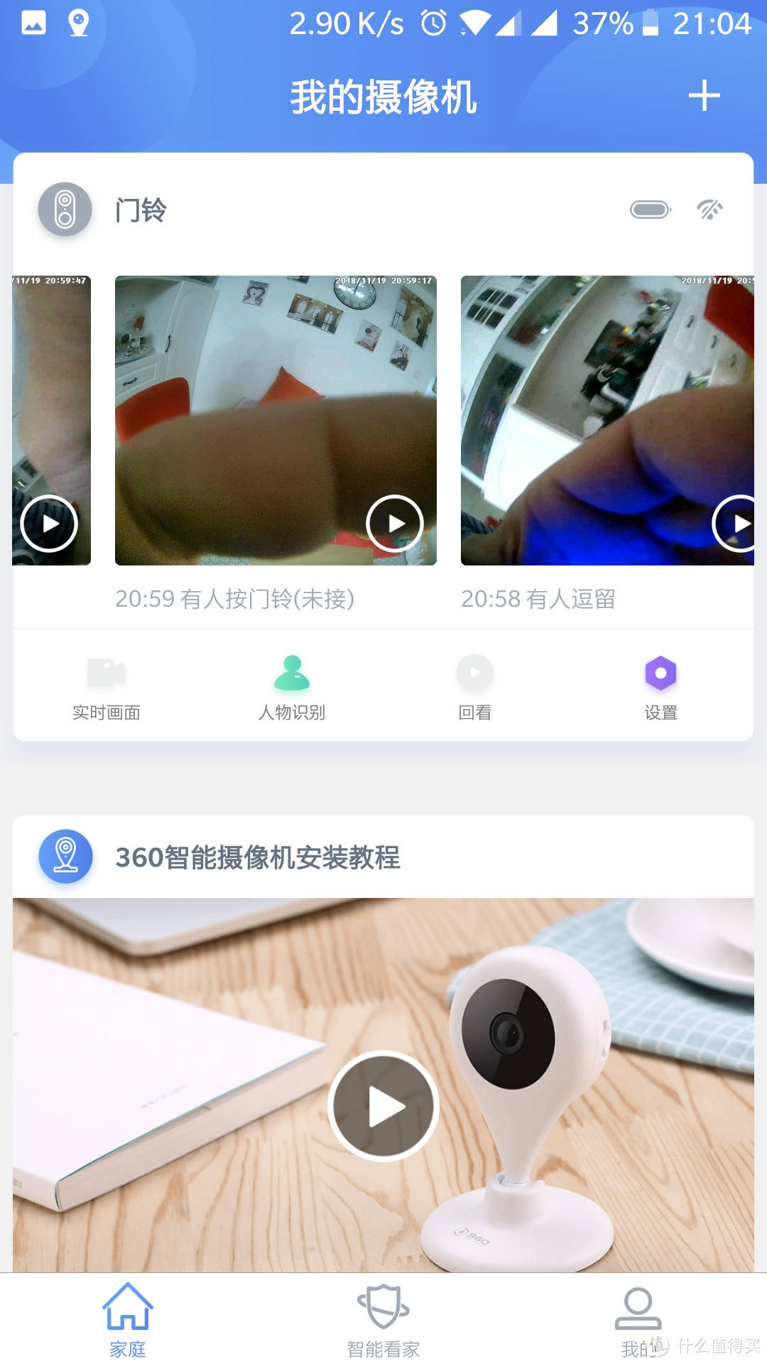 还在玩猜猜谁在门外的游戏吗？---不！我有360智能可视门铃