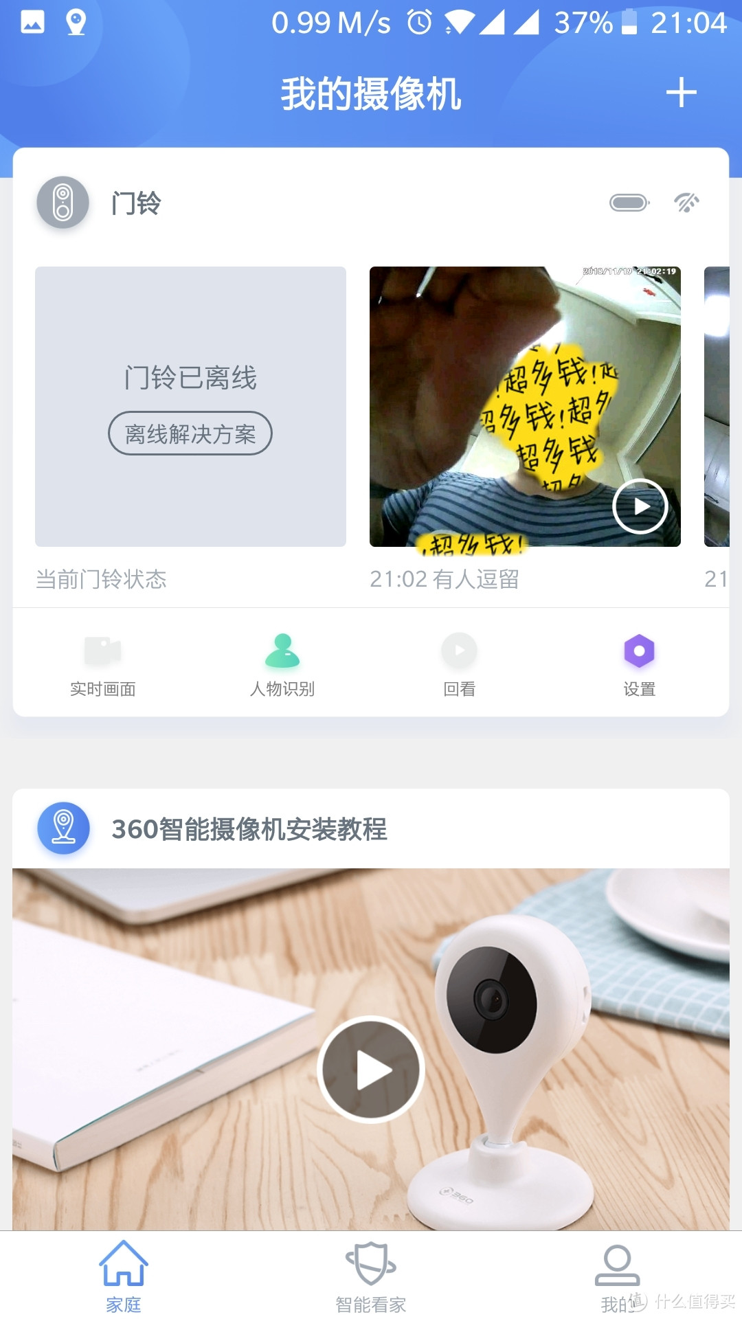 还在玩猜猜谁在门外的游戏吗？---不！我有360智能可视门铃