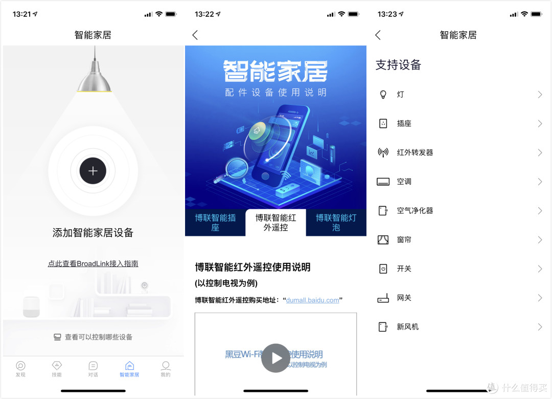 小块头有大智慧—百度小度智能音箱