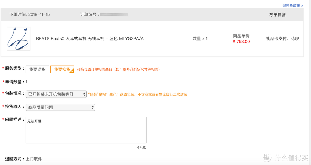双十一买的Beats X收到货居然是坏的，苏宁与苹果售后体验