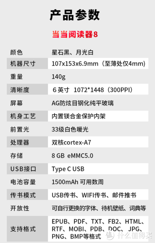 急速翻页，自主字体，轻薄机身，一款完全GET到了我的电子阅读器----当当阅读器8评测