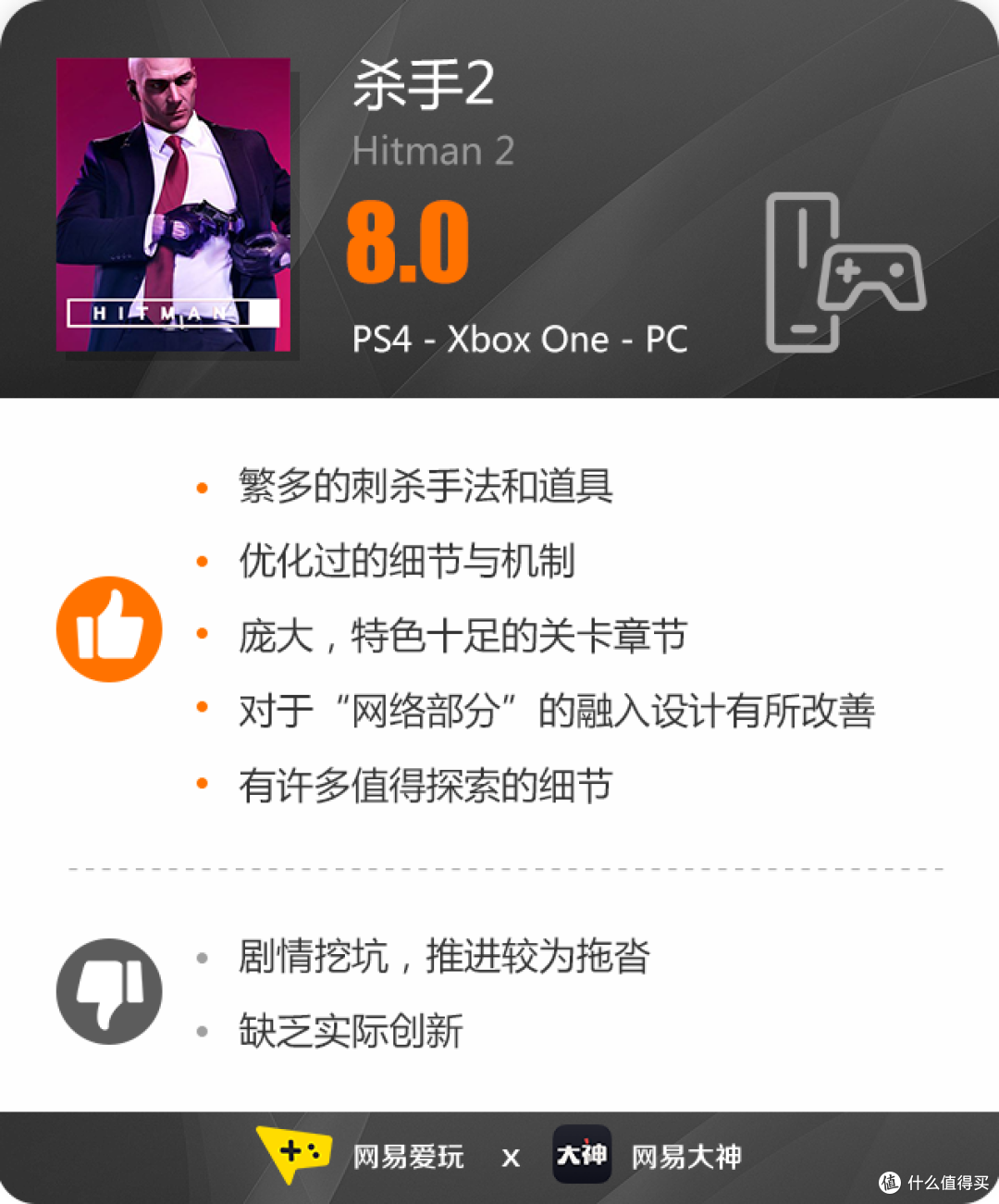 将世界化为你的武器——《杀手2》评测