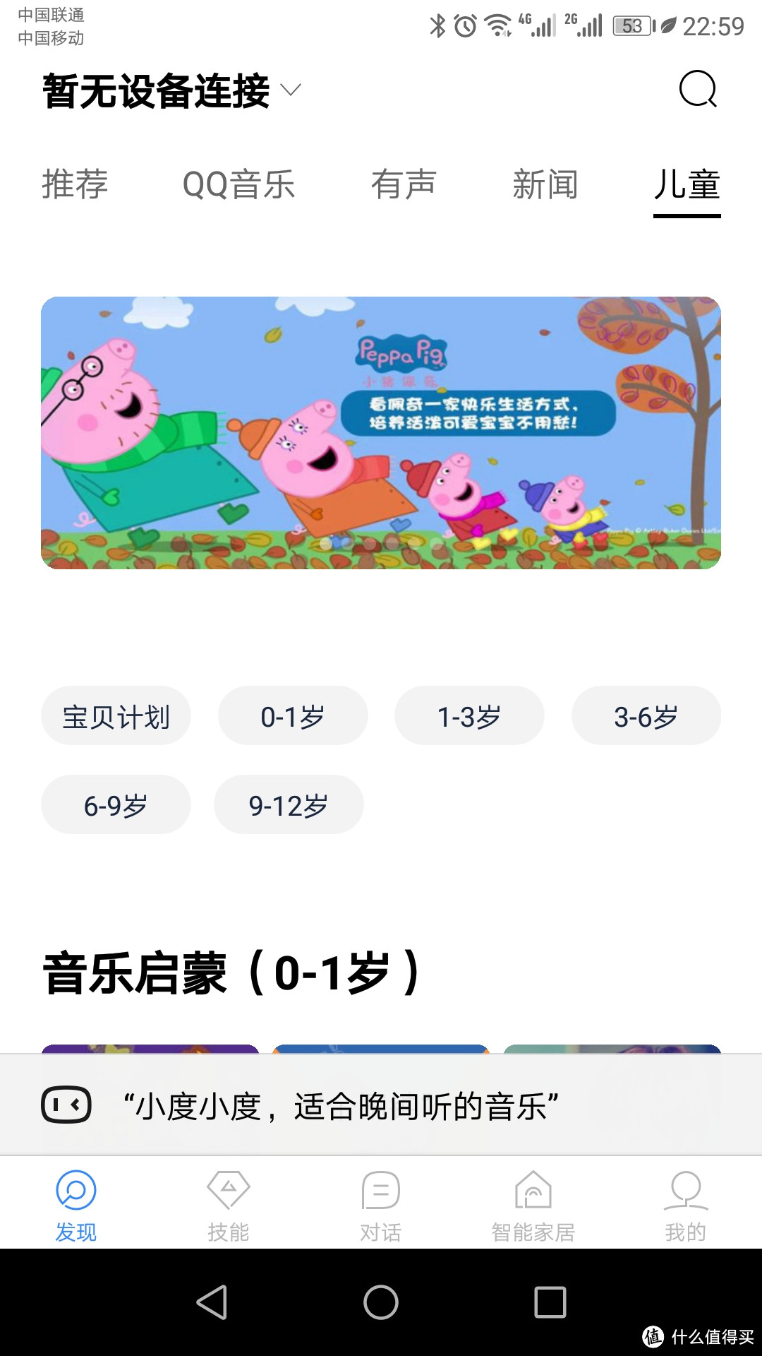 到底是人工AI还是语音点播机！—小度智能音响体验记