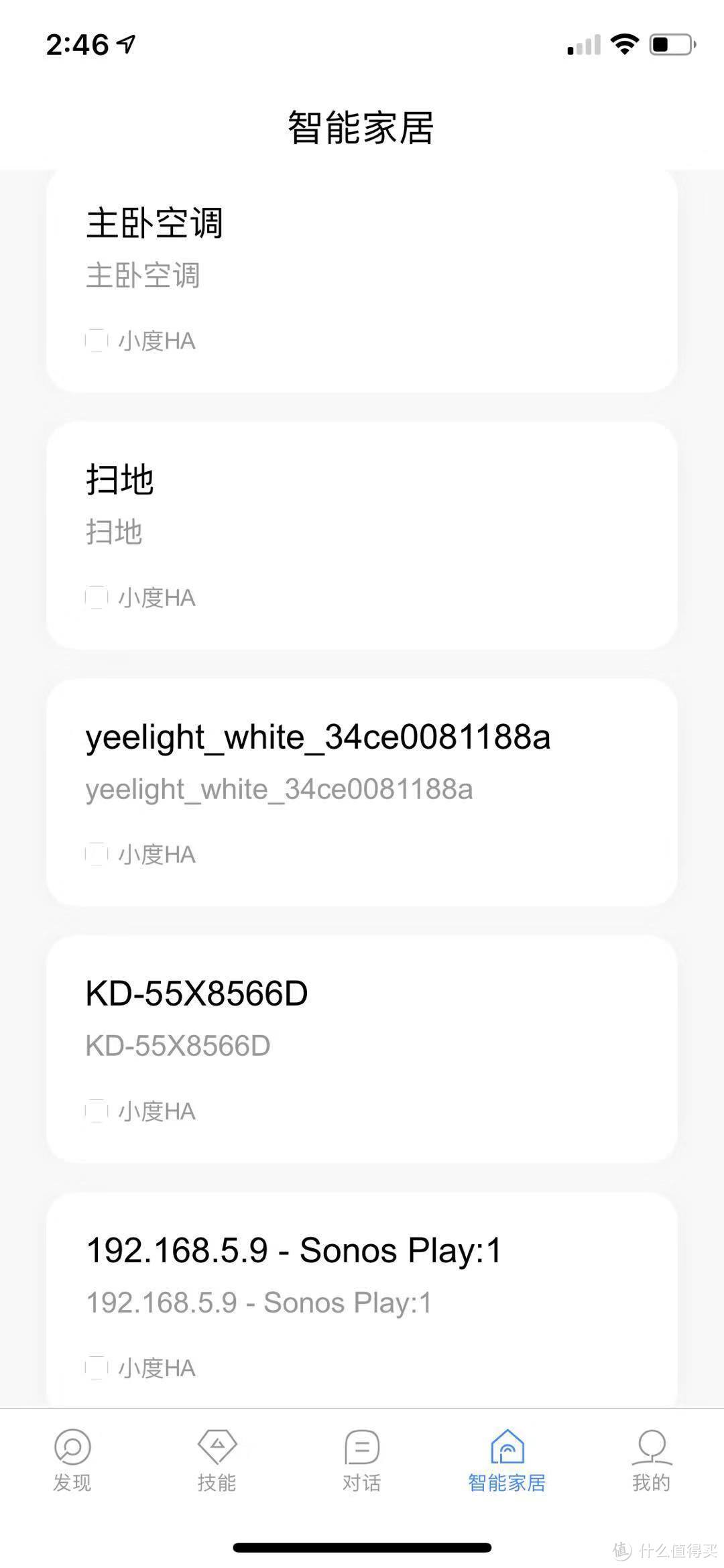 哑虎的智能家居路 篇四：小度音箱接入HomeAssistant