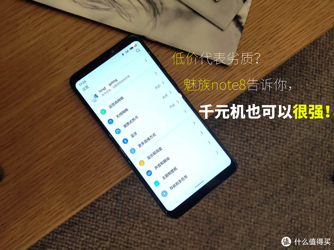 低价代表劣质?魅族note8告诉你千元机也可以很强