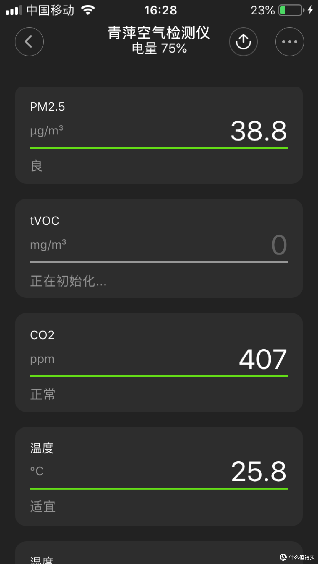 高规格配置的诚意之作——让人惊艳的青萍空气检测仪