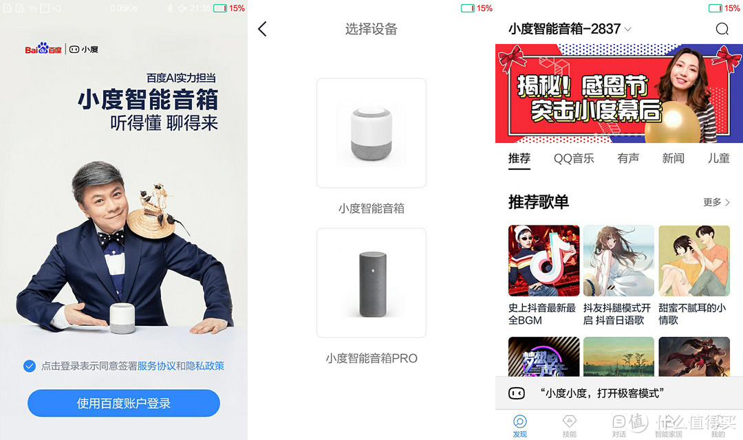 89元的音箱也有AI,小度智能音箱体验