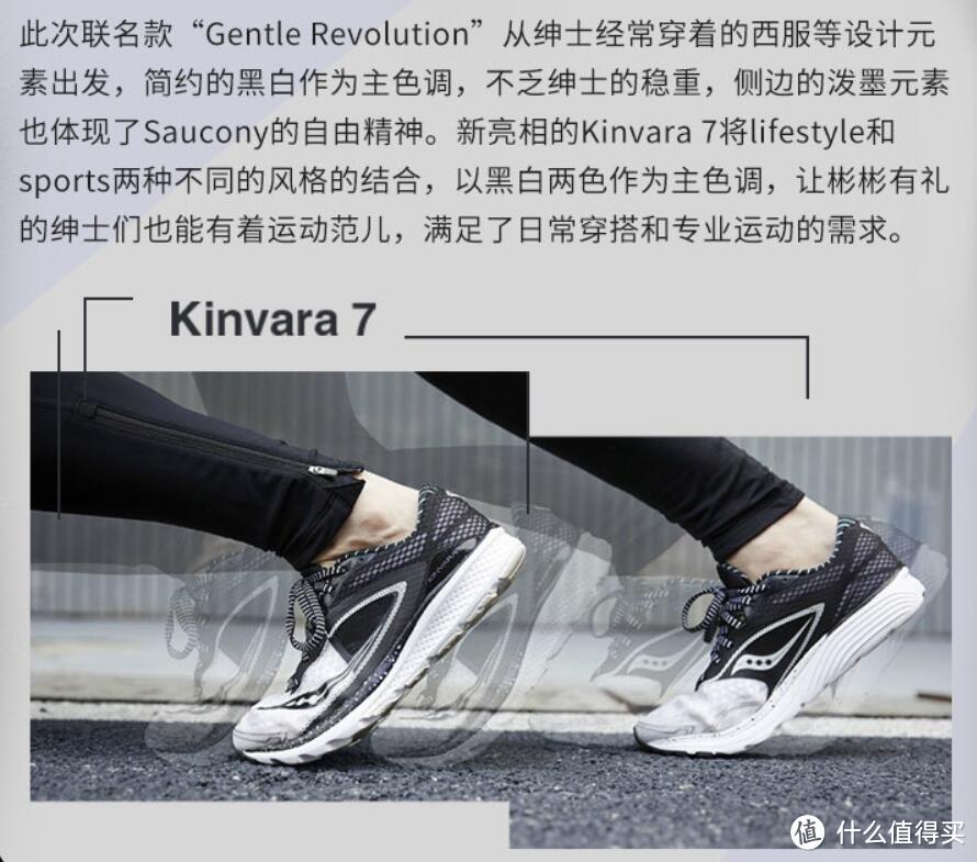 双十一最大惊喜：圣康尼 Saucony Kinvara 7 三方联名版开箱