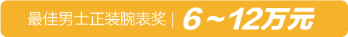 2018 表态腕表大赏 —今年最值得买的男士正装腕表都在这儿了！