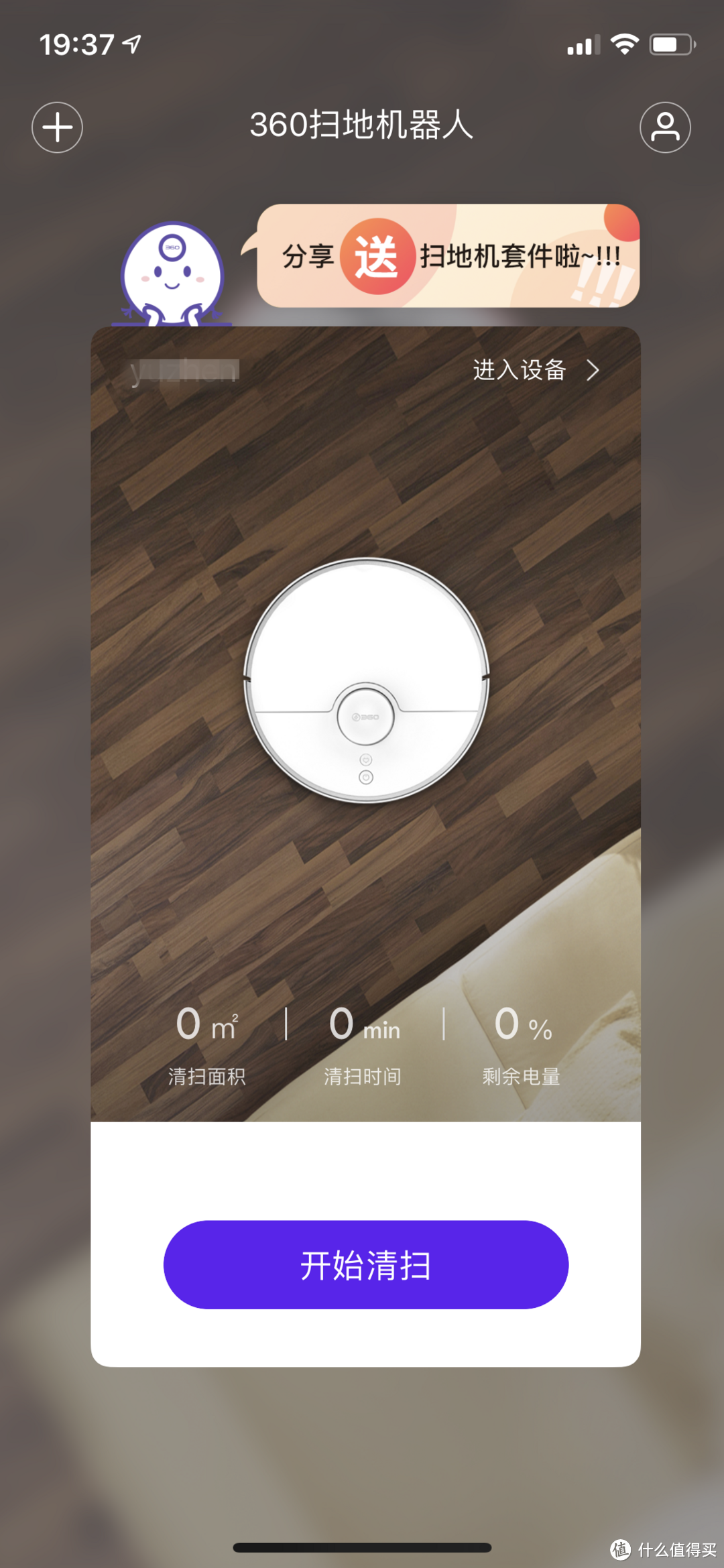 家务懒人好助手——360扫地机器人S5使用体验