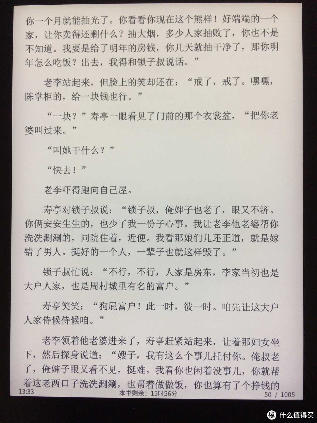 设计制作精良、用起来忘记时间------当当阅读器8评测