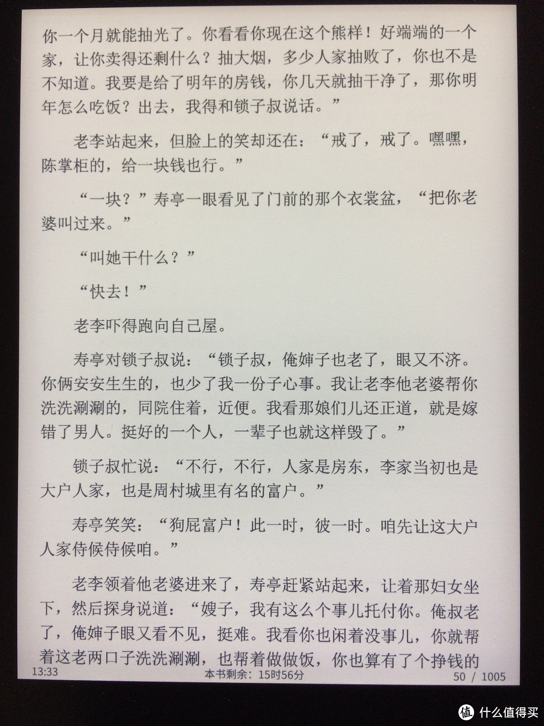 设计制作精良、用起来忘记时间------当当阅读器8评测