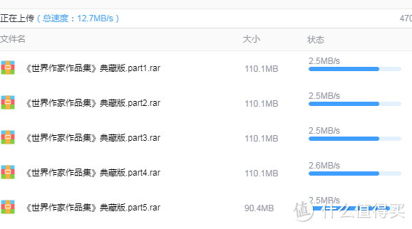 PC端上传速度(非最佳状态)