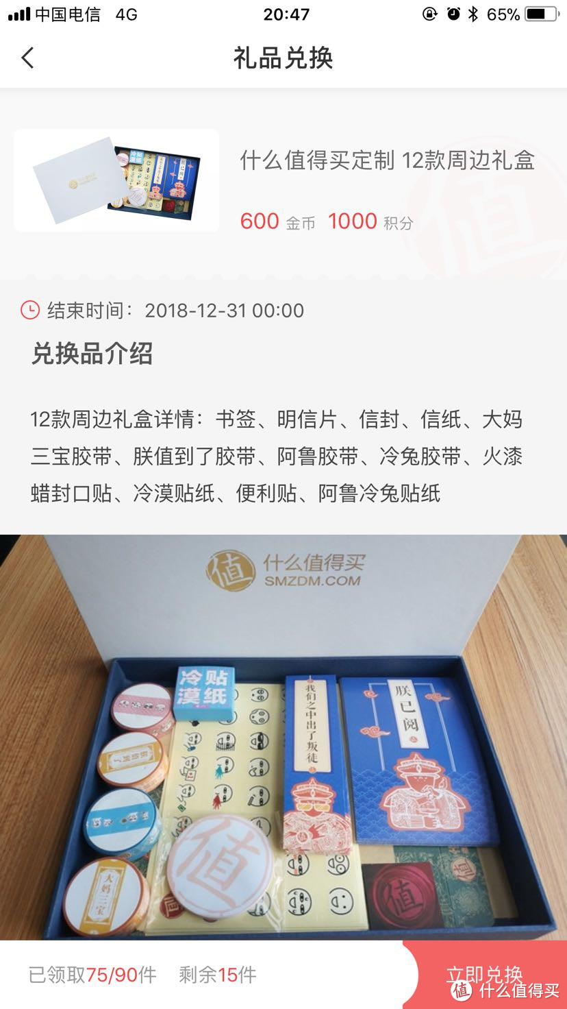 兑换的产品明细剩余可兑换数量一直深深地欺骗着我 我兑换的时候明明只有两件了