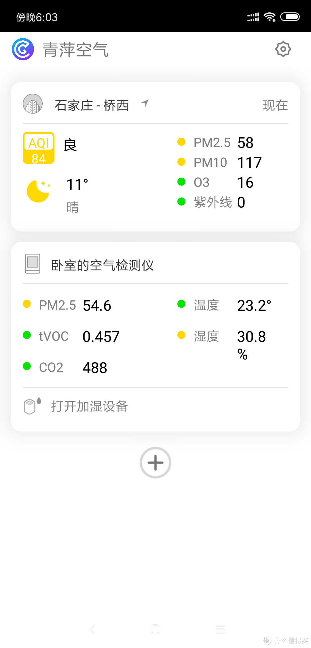 实用又灵敏的青萍空气检测仪了解一下