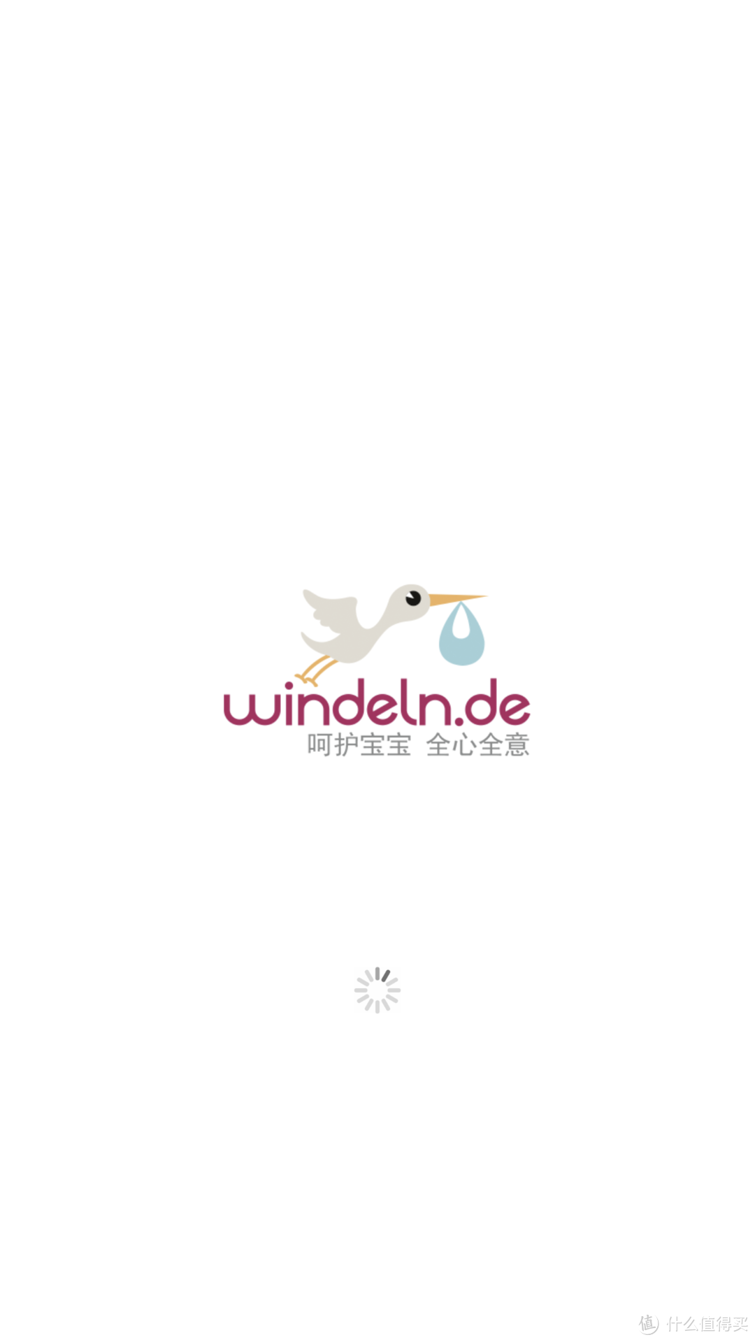 海淘新手首选：windeln.de 德国W家，你想要的我都有