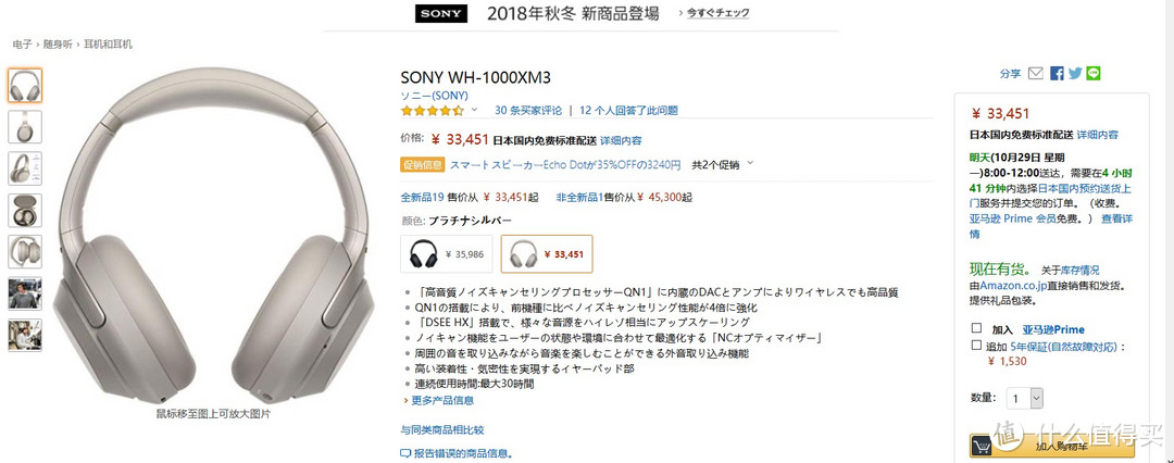 SONY 索尼大法1000XM3蓝牙耳机海淘历程