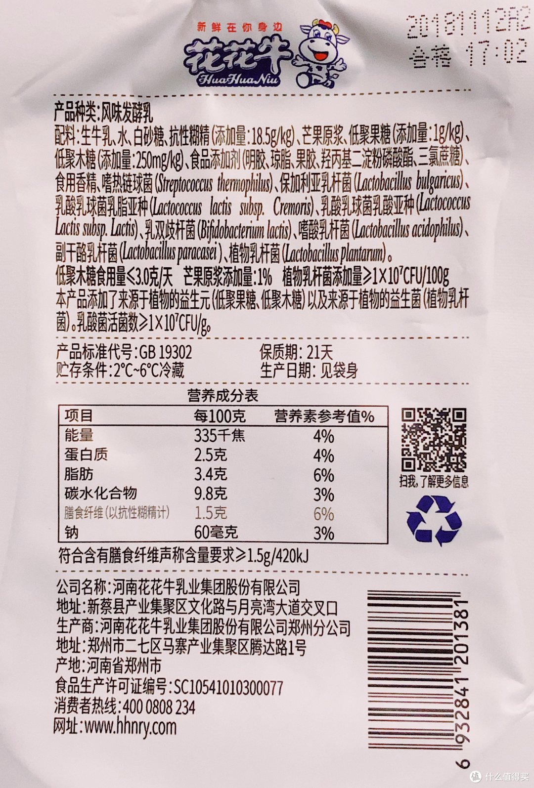 一款网红潜质的功能型酸奶分析