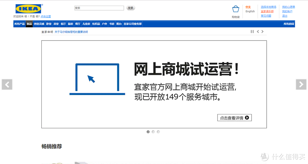 宜家电商初体验—官方要跟代购抢生意了