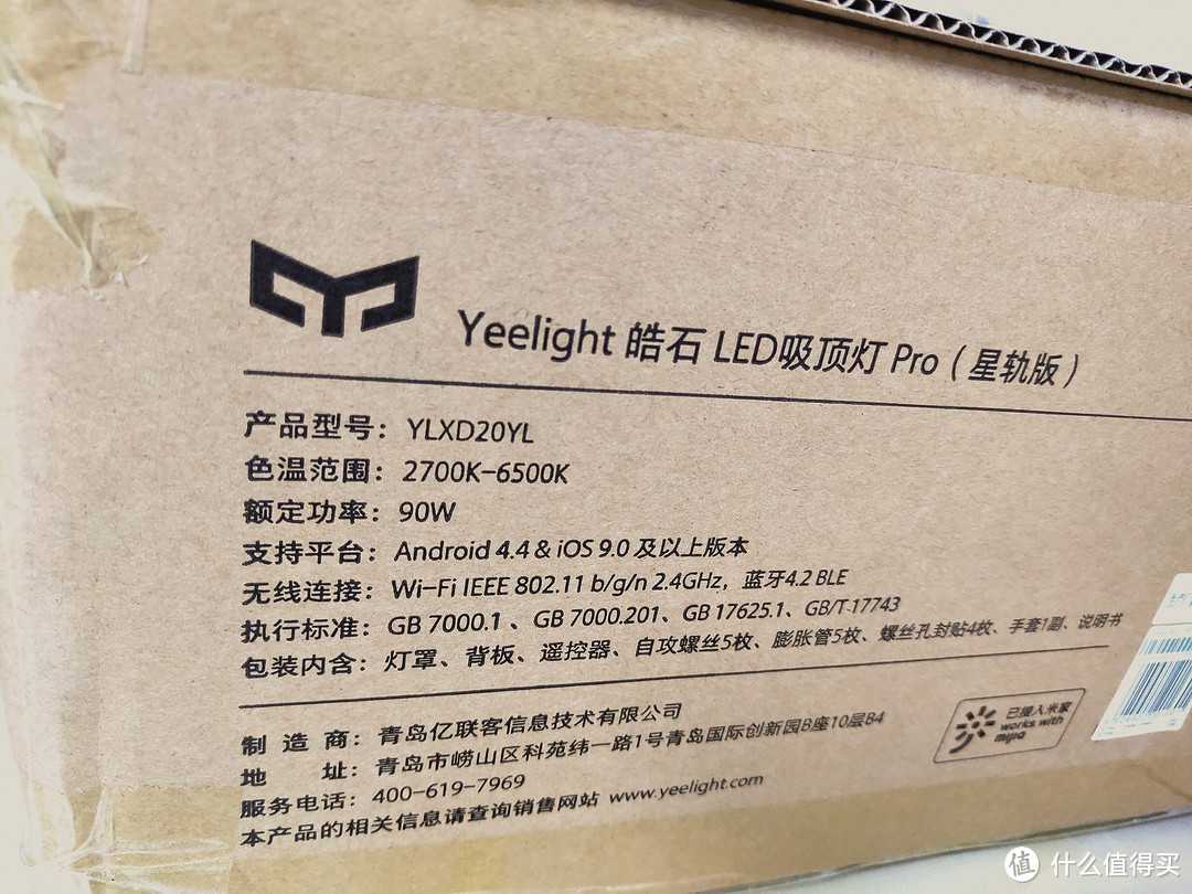 温润如满月——Yeelight 皓石LED吸顶灯Pro（星轨版） 使用体验
