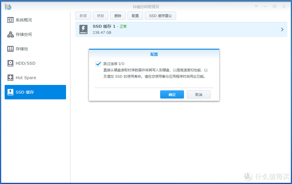 ▲建议勾选“跳过连续 I/O”，增加SSD使用寿命