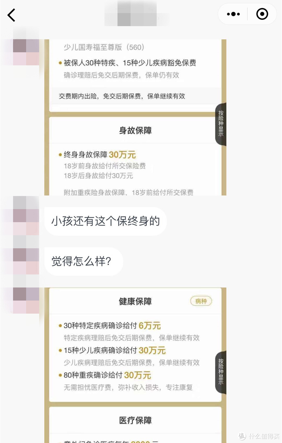 大家都在问的“人情保单”和“何时买保险”