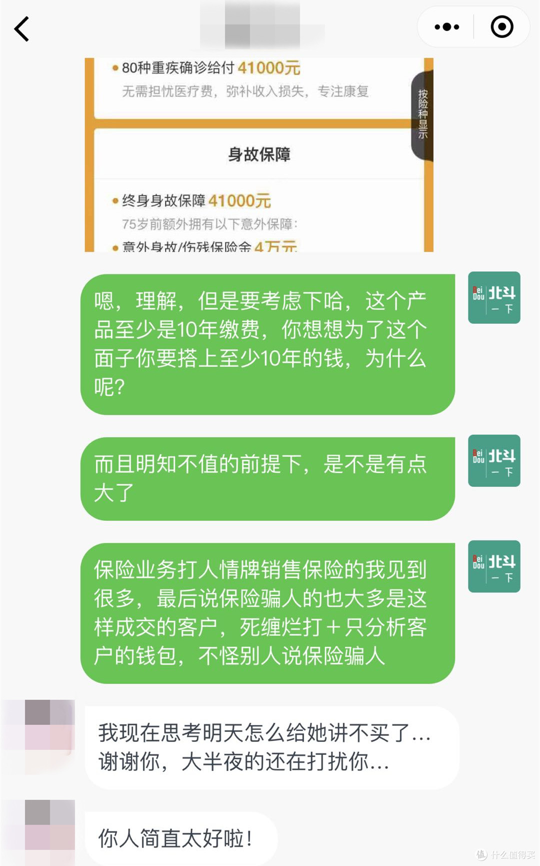 大家都在问的“人情保单”和“何时买保险”