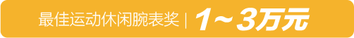 钟表界也有米其林指南？2018年最值得买的表都在这儿了！