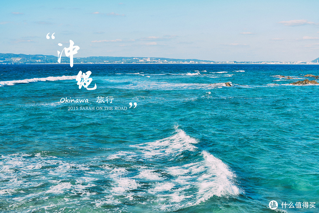 【旅行系列】琉球的哀华，冲绳旅行记